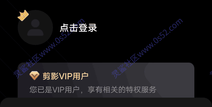 【MT软件修改】剪影 3.1.3 破解版 解锁永久vip会员用户功能 直装版 破解教程