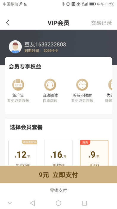 【MT软件修改】豆豆免费小说 5.1.6 破解版 解锁永久vip会员/免登录 直装版 破解教程