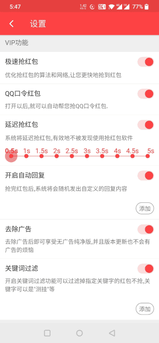 【MT软件修改】抢红包猎器 2.4.0 解锁vip会员功能/免付费 直装版 破解教程