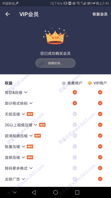 【MT软件修改】视频转换器-视频压缩 3.7.0 破解版 解锁永久VIP用户会员/免购买/直装版 破解教程