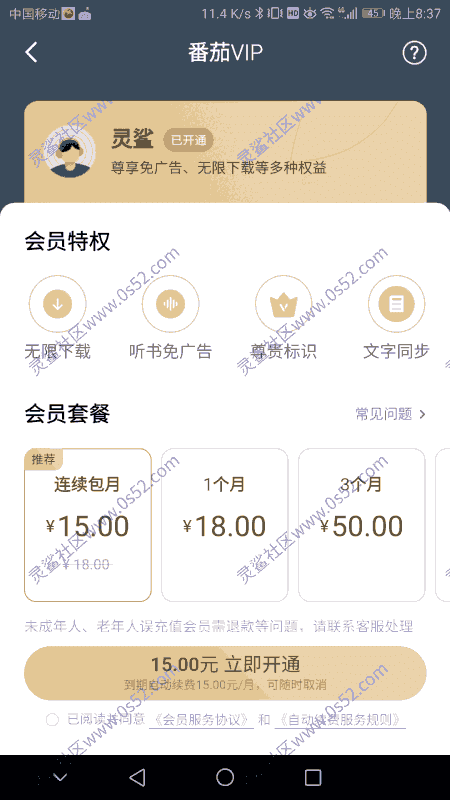 【MT软件修改】番茄畅听 3.6.5.32 破解版 解锁永久vip会员功能/免登录/精简布局/去除提示版本不安全/直装版 破解教程