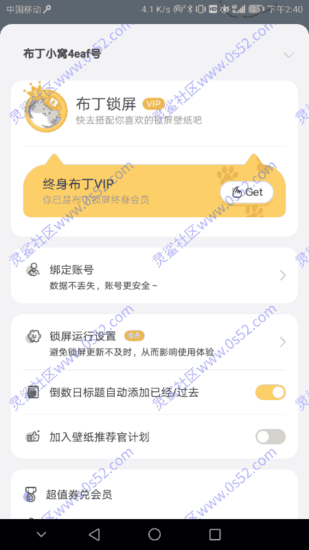 【MT软件修改】布丁锁屏 2.1.1 破解版 解锁永久vip终身会员/直装版 破解教程