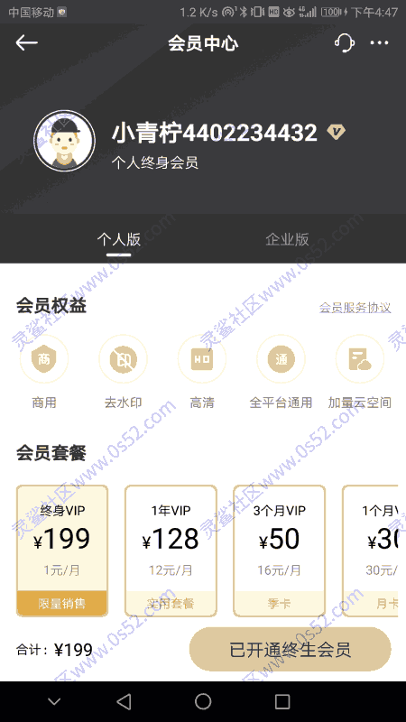 【MT软件修改】青柠海报设计I抠图P图 2.0.0 破解版 解锁永久vip个人终身会员/直装版 破解教程