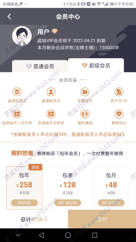 【MT软件修改】配音助手 1.4.1 破解版 解锁永久vip超级会员功能/直装版 破解教程