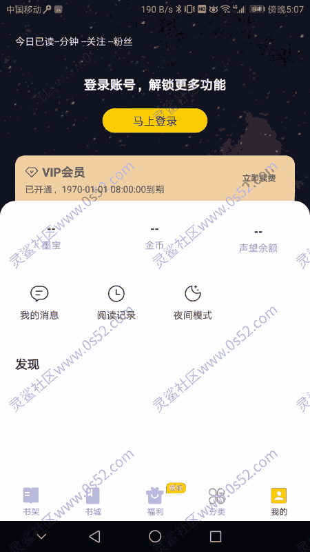 【MT软件修改】七读免费小说 4.9.0 破解版  解锁永久vip会员功能/直装版 破解教程