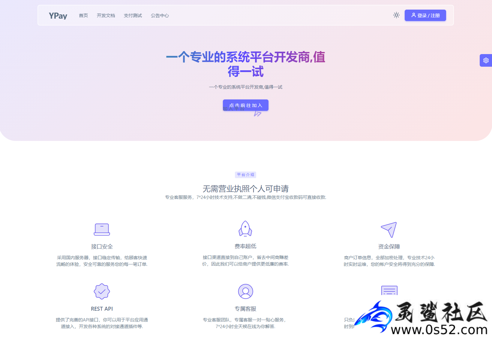 源支付系统｜V7版全开源｜免授权｜附详细搭建教程